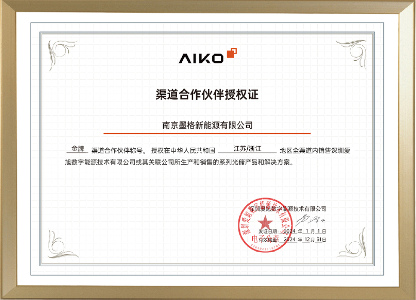 Aiko Solar certificate
