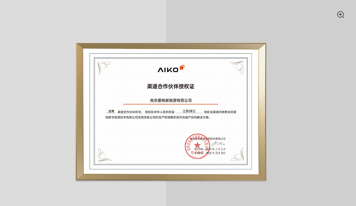 Aiko-solar-certificate